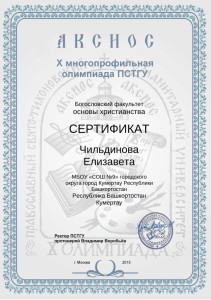 Чильдинова Елизавета_Сертификат_